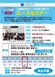 第5回エースセミナー 第5回エースセミナー