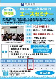 第6回エースセミナー 第6回エースセミナー