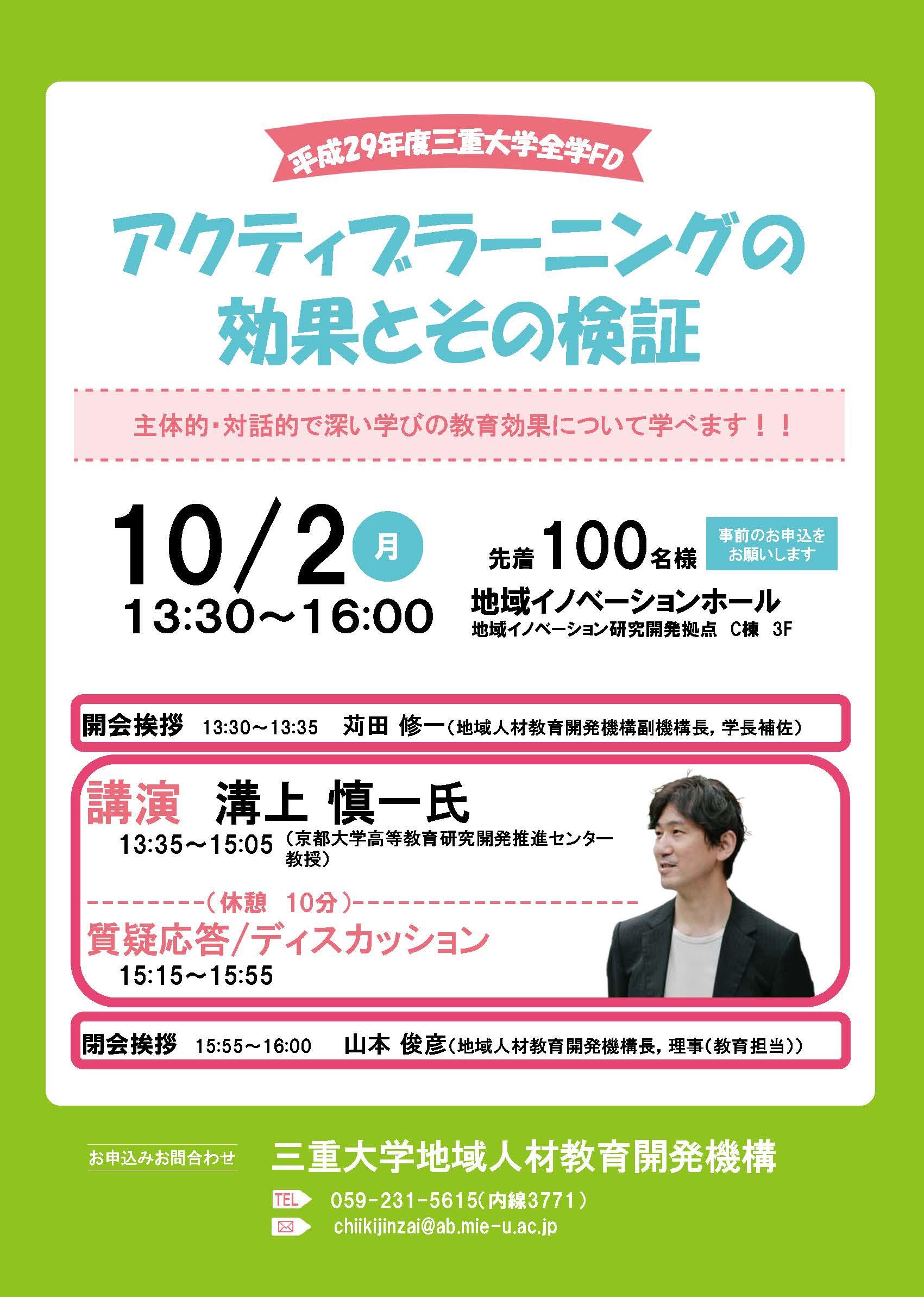 20171002FDポスター 20171002FDポスター