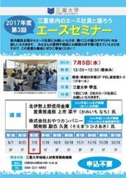 エースセミナー第3回 エースセミナー第3回