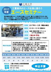 エースセミナーのポスター エースセミナーのポスター