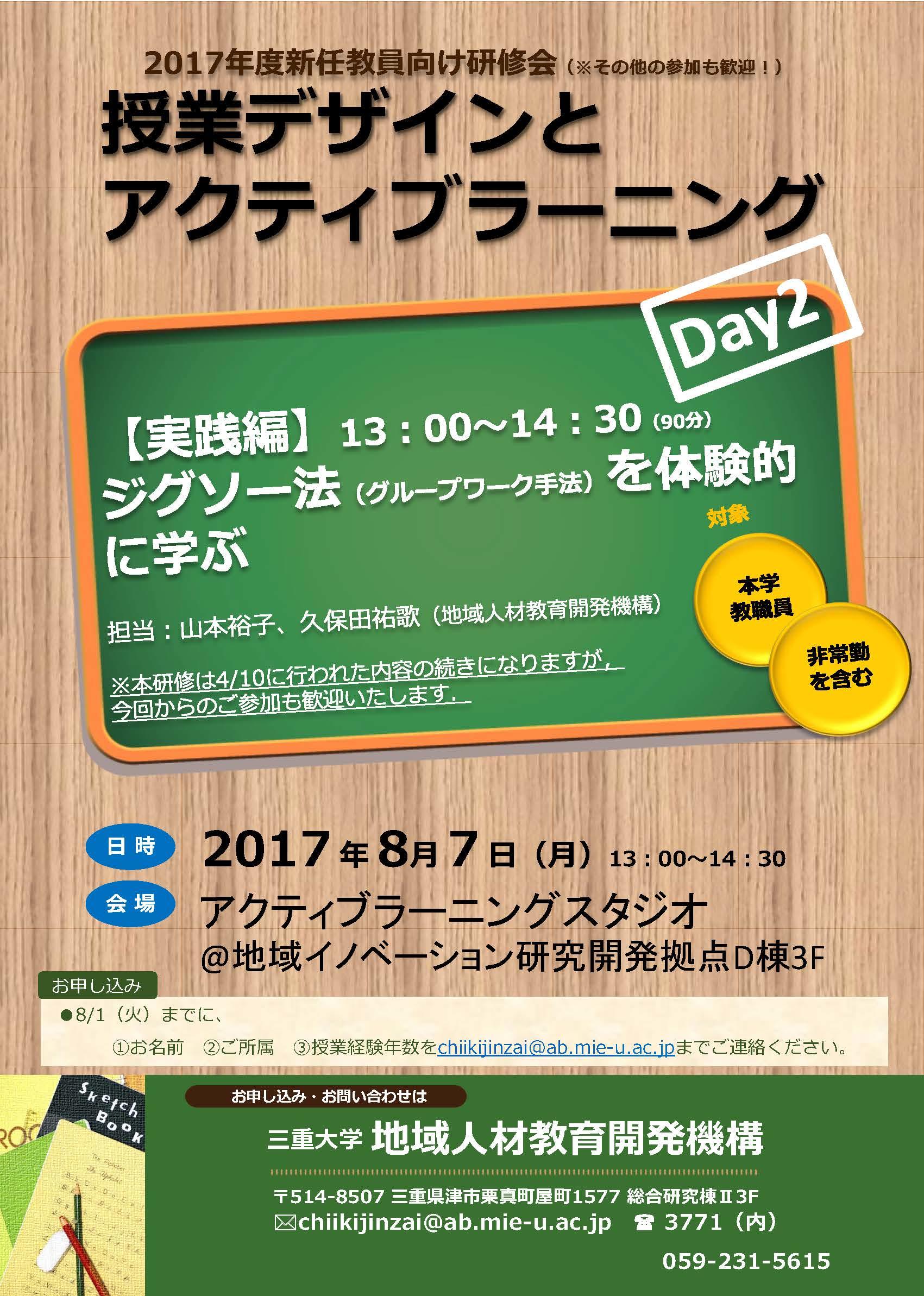 20170807-FDposter 20170807FDポスター
