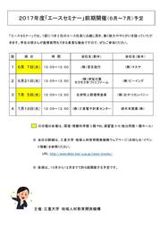 前期予定表 前期予定表