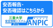 安否確認システム