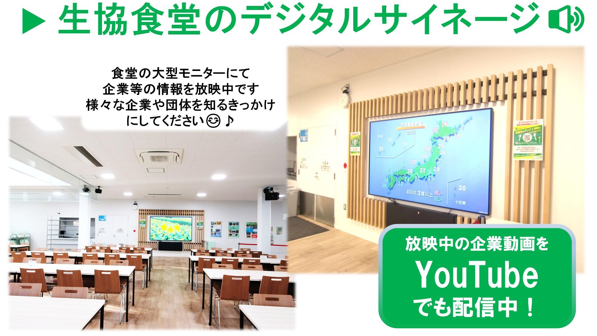 三重大学デジタルサイネージチャンネルへのリンクのサムネイル画像
